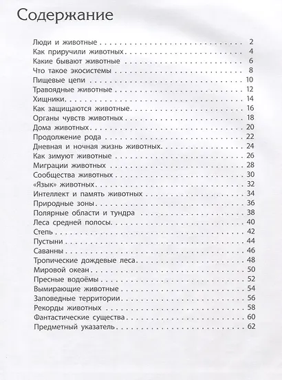 Животный мир - фото 2