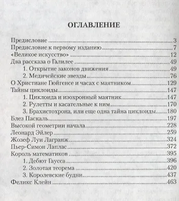 Рассказы о физиках и математиках - фото 2