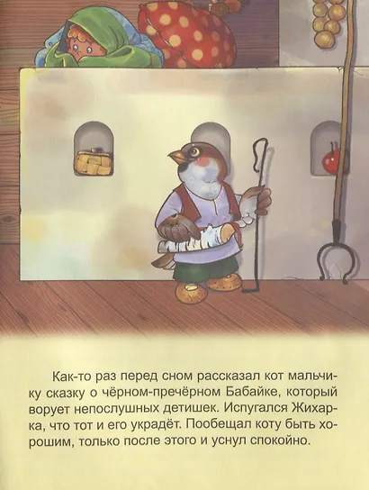 Жихарка. Русская народная сказка - фото 3