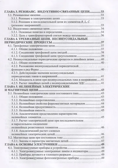 Электротехника и электрооборудование транспортных средств. Учебное пособие - фото 3