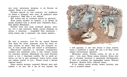 Дневник фокса Микки - фото 13
