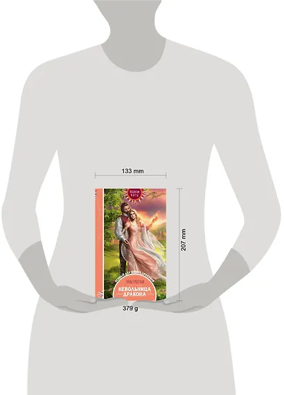 Невольница дракона - фото 4
