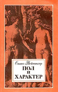 Пол и характер - фото 1