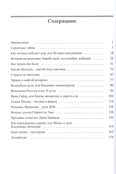Медицина. Наука, ремесло или искусство? - фото 2