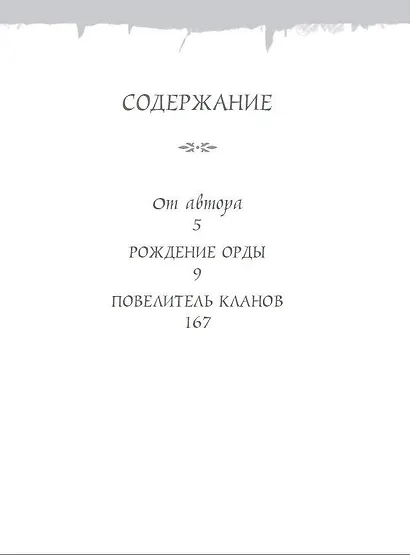 World of Warcraft. Рождение Орды: Повелитель кланов - фото 7