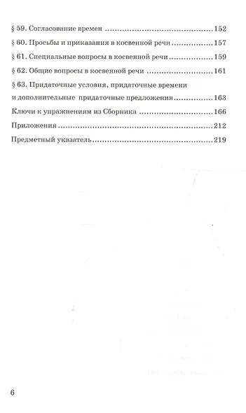 Грамматика английского языка. 5 класс. Книга для родителей. К учебнику И.Н. Верещагиной, О.В. Афанасьевой "English V" - фото 5