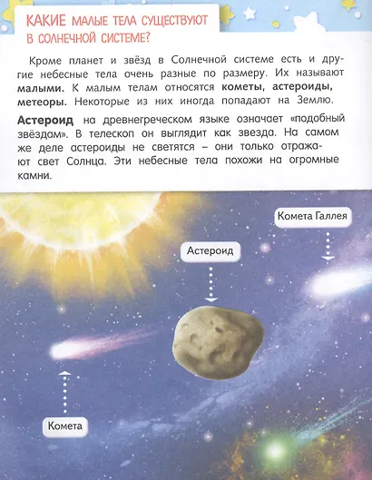 О космосе - фото 3