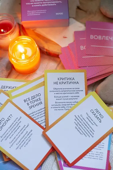 ACT-карты. 55 упражнений, чтобы изменить то, что можете, принять то, что не можете контролировать, и начать действовать - фото 9