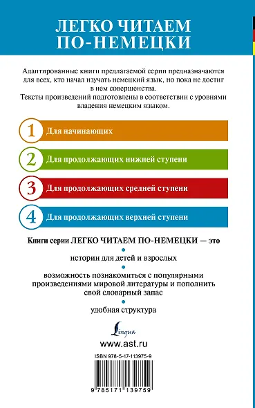 Превращение. Уровень 4 - фото 2