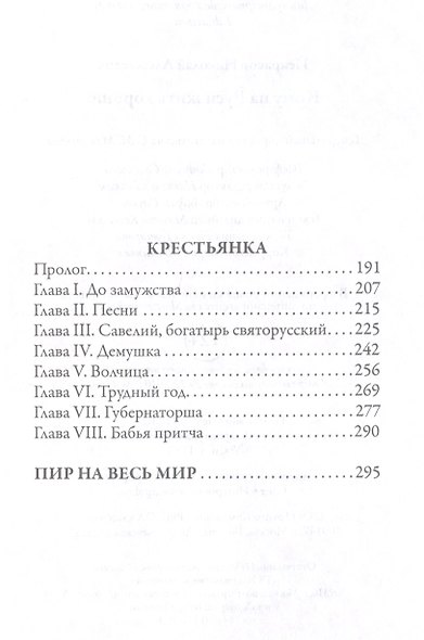 Кому на Руси жить хорошо - фото 3