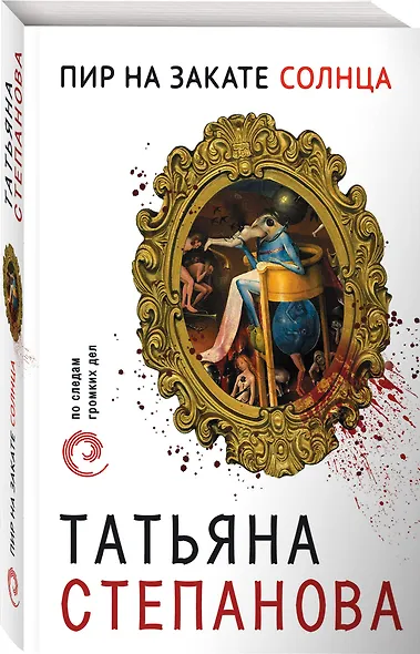 Пир на закате солнца - фото 3