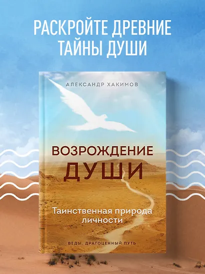 Возрождение души. Таинственная природа личности - фото 4