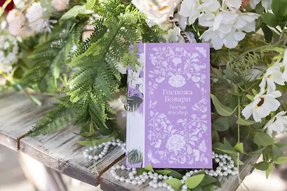 Госпожа Бовари - фото 12