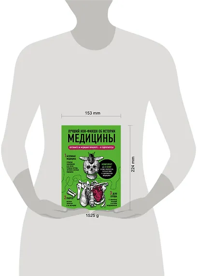 Лучший нон-фикшн об истории медицины. Комплект из 3 книг: «Безумная медицина. Странные заболевания и не менее странные методы лечения в истории медицины», «Дело сердца. 11 ключевых операций в истории кардиохирургии» и «Разрез! История хирургии в 28 опера - фото 4