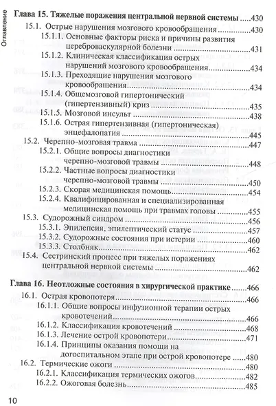 Основы реаниматологии : учебник для студентов медицинских училищ и колледжей - фото 10