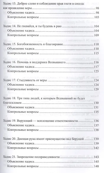 Хадис: учебное пособие - фото 4