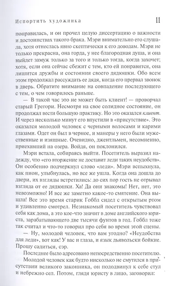 Призрак у ворот - фото 8