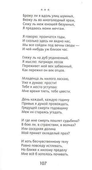 Лирика. Стихотворения и поэмы - фото 11