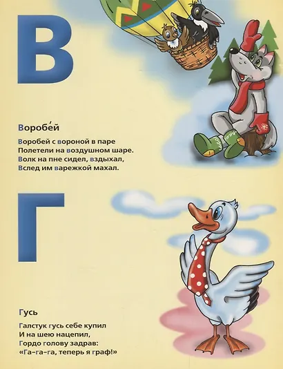 Азбука в стихах - фото 4