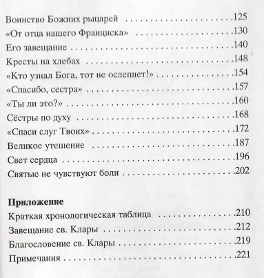 Клара Ассизская - фото 3