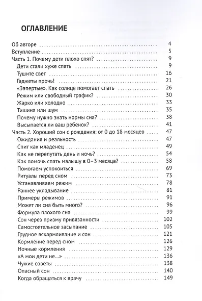 (Не) спящие дети - (не) спящие родители. Как улучшить сон ребенка и начать высыпаться - фото 2