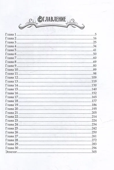 Тайны академии драконов, или Демон особого назначения - фото 2