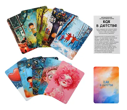 Метафорические ассоциативные карты "Как в детстве" - фото 2