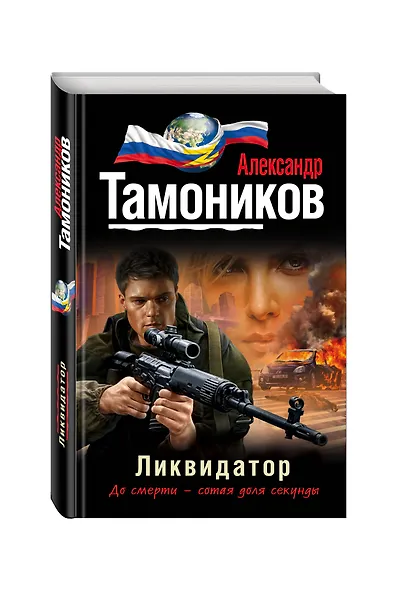 Ликвидатор - фото 3