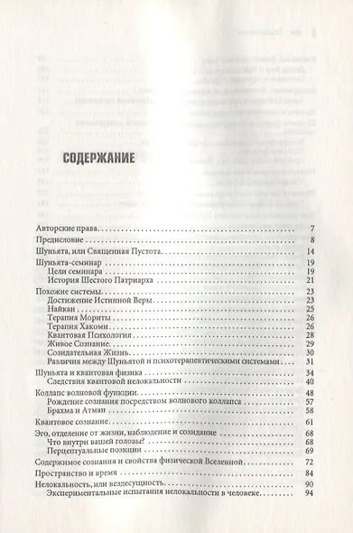 Шуньята. Божественная Пустота и Мистическая Физика. - фото 2