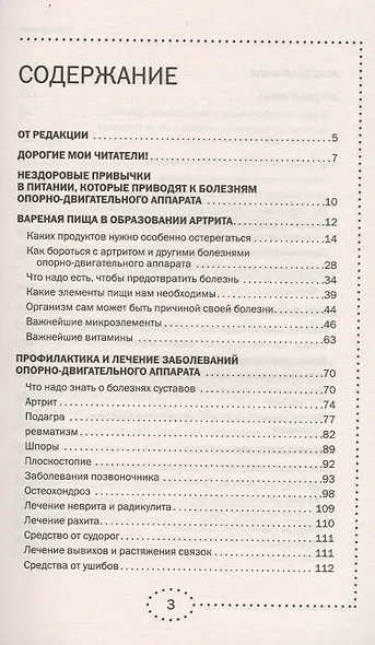 Вылечи! Болезни спины и суставов - фото 2