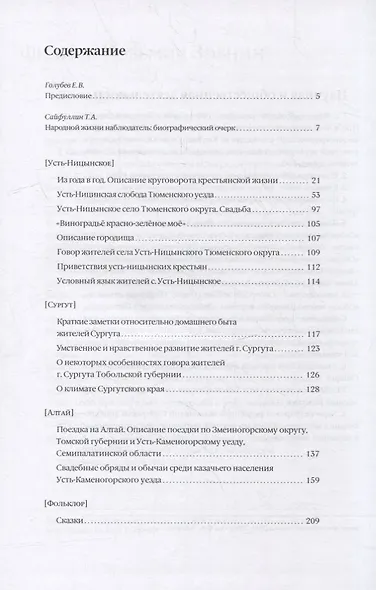 Сибирский исследователь Филипп Козьмич Зобнин. Труды - фото 2