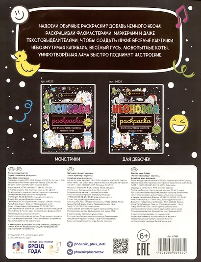 Капибара и компания. Неоновая раскраска - фото 2