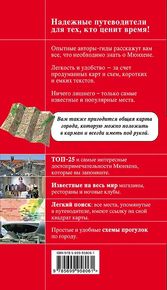 Мюнхен. 4-е издание, исправленное и дополненное - фото 2
