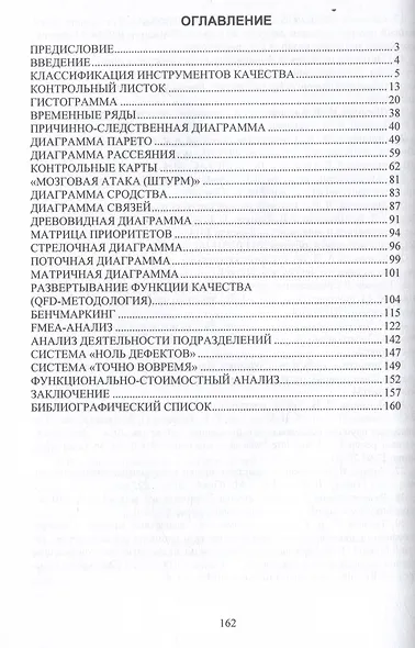 Инструменты качества - фото 3