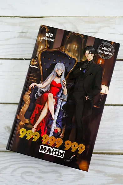 Скверна. 999 999 999 маны. Шаг первый - фото 5