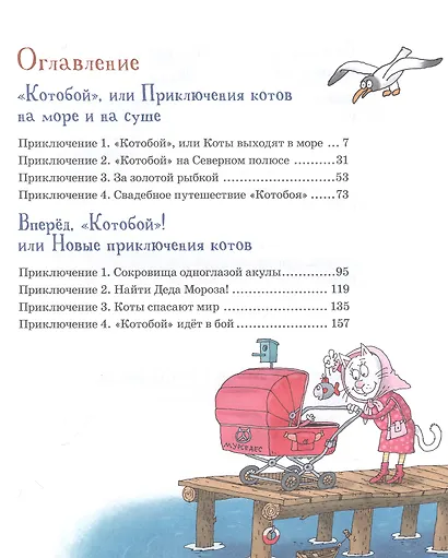 Полный «Котобой». Все приключения знаменитых котов - фото 2