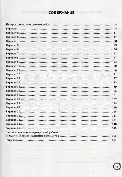 ВПР. Русский язык. 6 класс. Типовые задания. 25 вариантов заданий. Подробные критерии оценивания. Ответы - фото 2