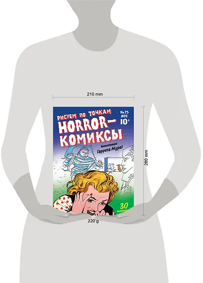 Horror-комиксы. Рисуем по точкам - фото 4