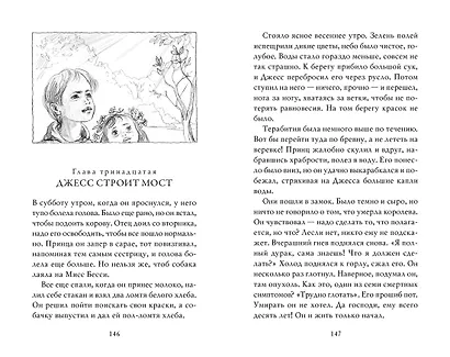 Мост в Терабитию - фото 13