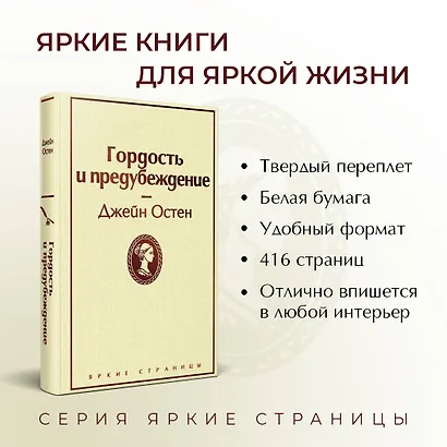 Гордость и предубеждение - фото 5