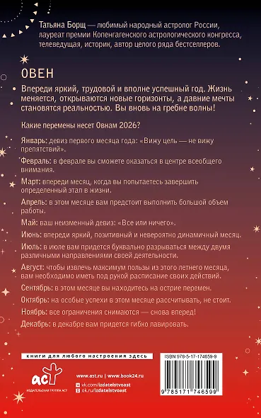 ОВЕН. Гороскоп на 2026 год - фото 2