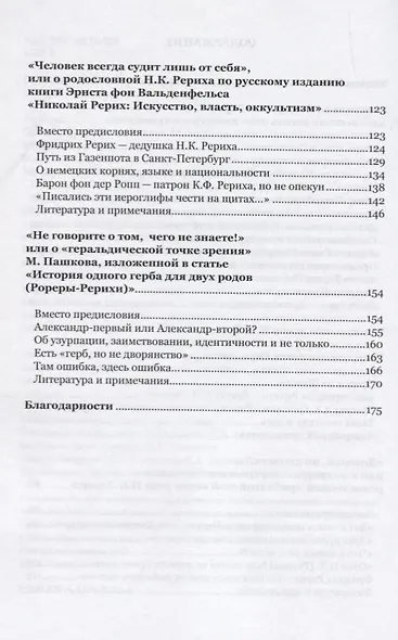 Родословная Н.К. Рериха. Архивные документы и факты - фото 3