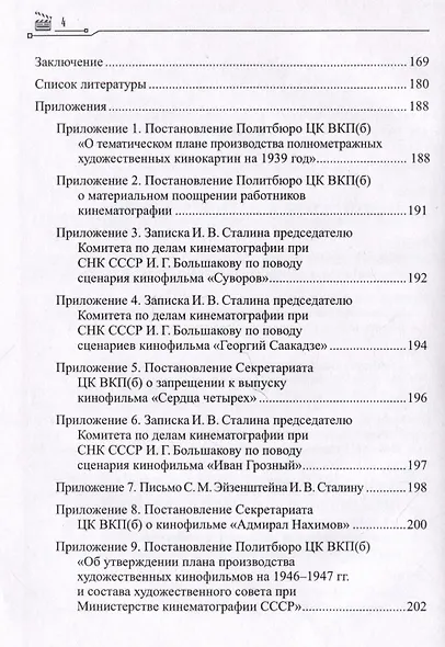 Смысловая эволюция отечественного кинематографа. Монография - фото 4