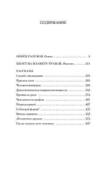 Обмен разумов - фото 6