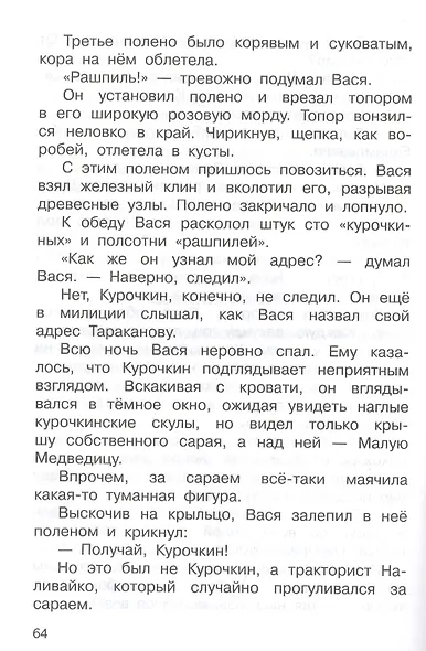 Приключения Васи Куролесова - фото 4