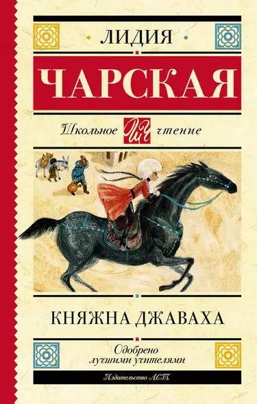 Княжна Джаваха: Повесть - фото 1