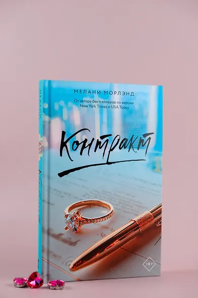 Контракт - фото 4