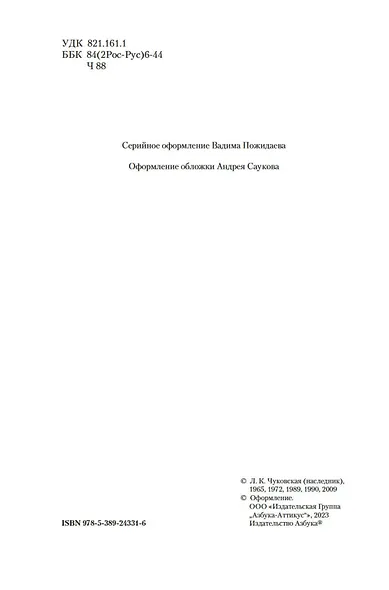 Софья Петровна. Спуск под воду. Прочерк - фото 9