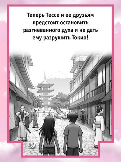 Тесса Мията не герой - фото 8