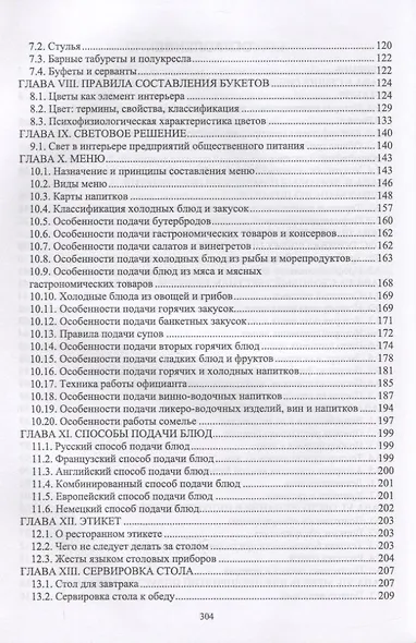 Организация обслуживания в индустрии питания - фото 3